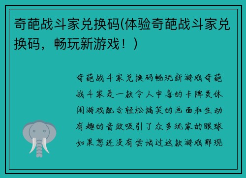 奇葩战斗家兑换码(体验奇葩战斗家兑换码，畅玩新游戏！)