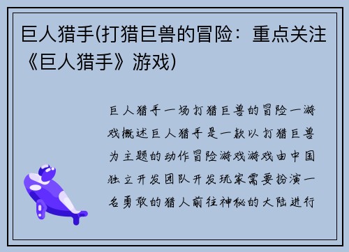 巨人猎手(打猎巨兽的冒险：重点关注《巨人猎手》游戏)